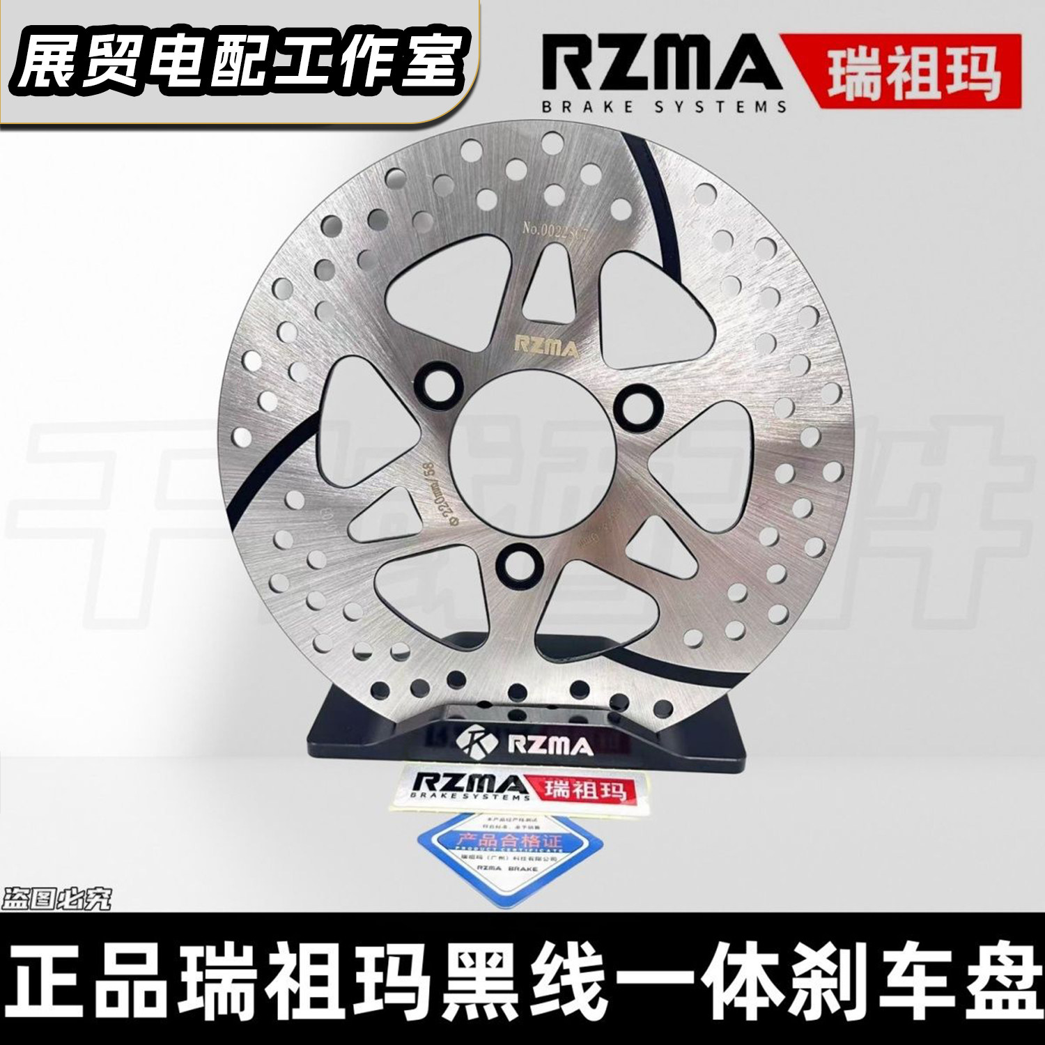 瑞祖玛刹车盘适用九号MZmix NZ 小牛NXT FXT原装220-7.0前轮碟盘