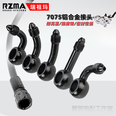 RZMA刹车油管改装M10转换接头