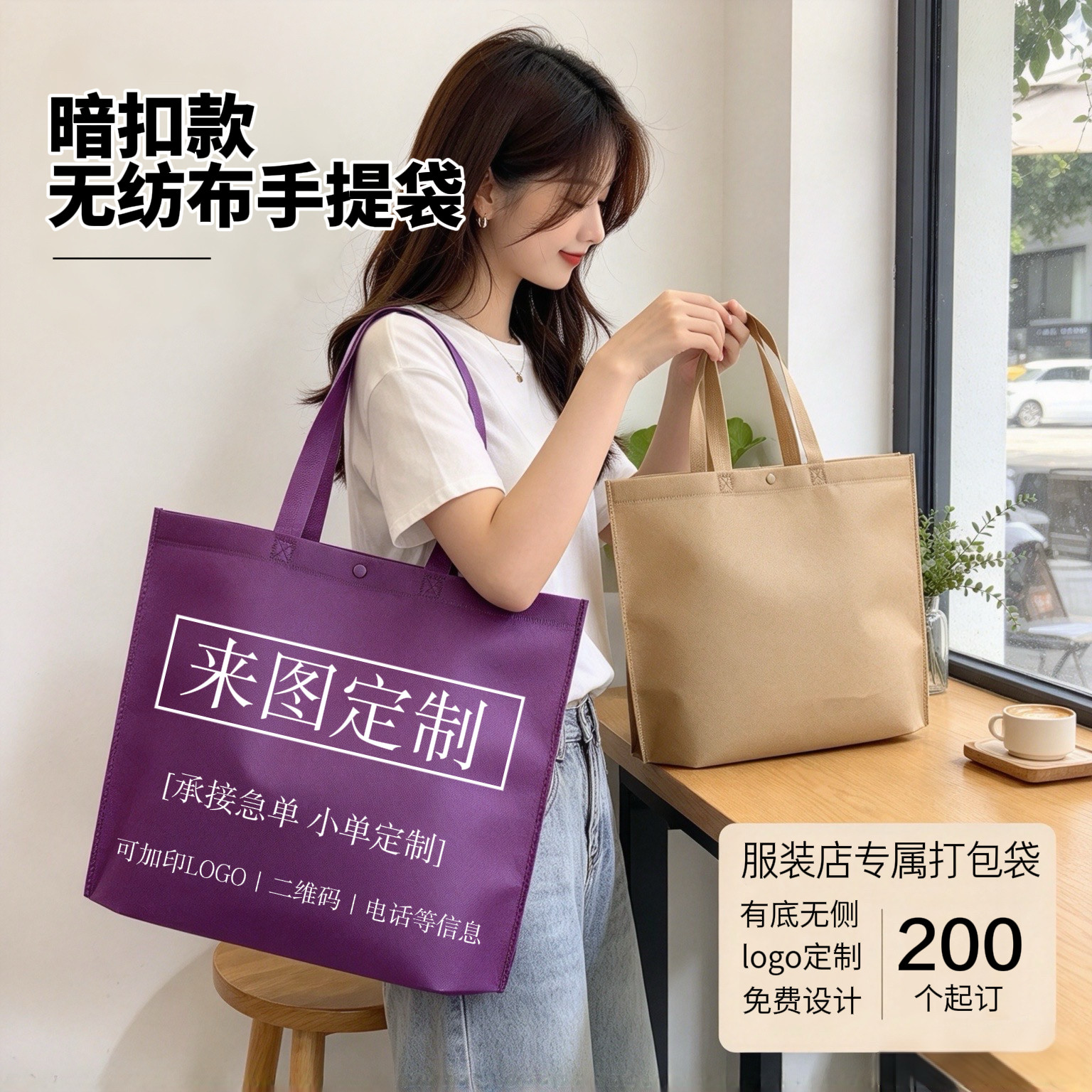 加厚暗扣无纺布包手提袋定制logo