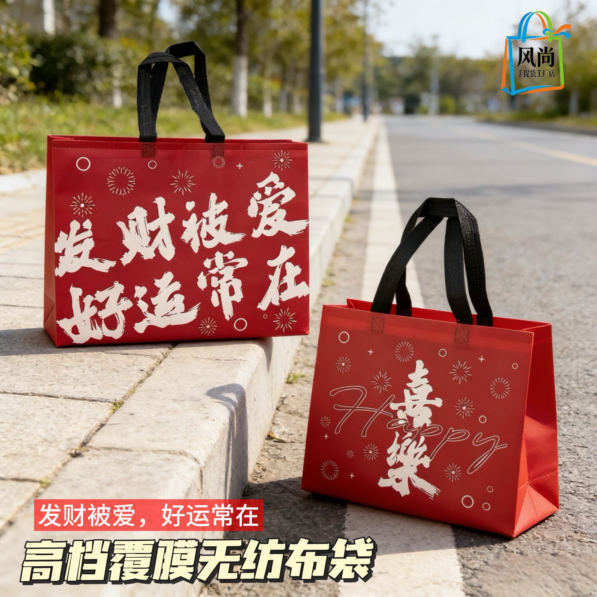 礼品袋高档无纺布手提袋