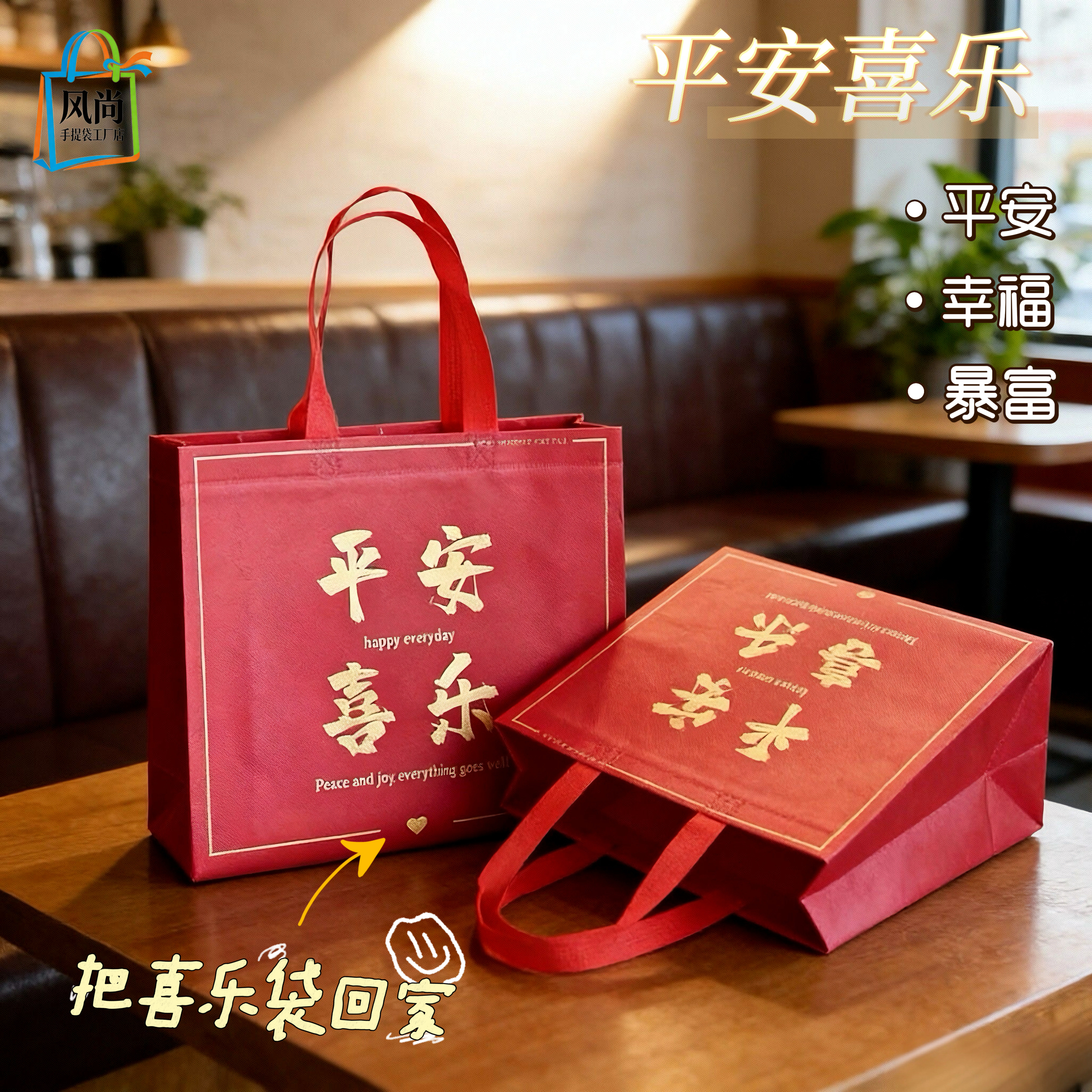 红色无纺布手提袋过年礼品袋