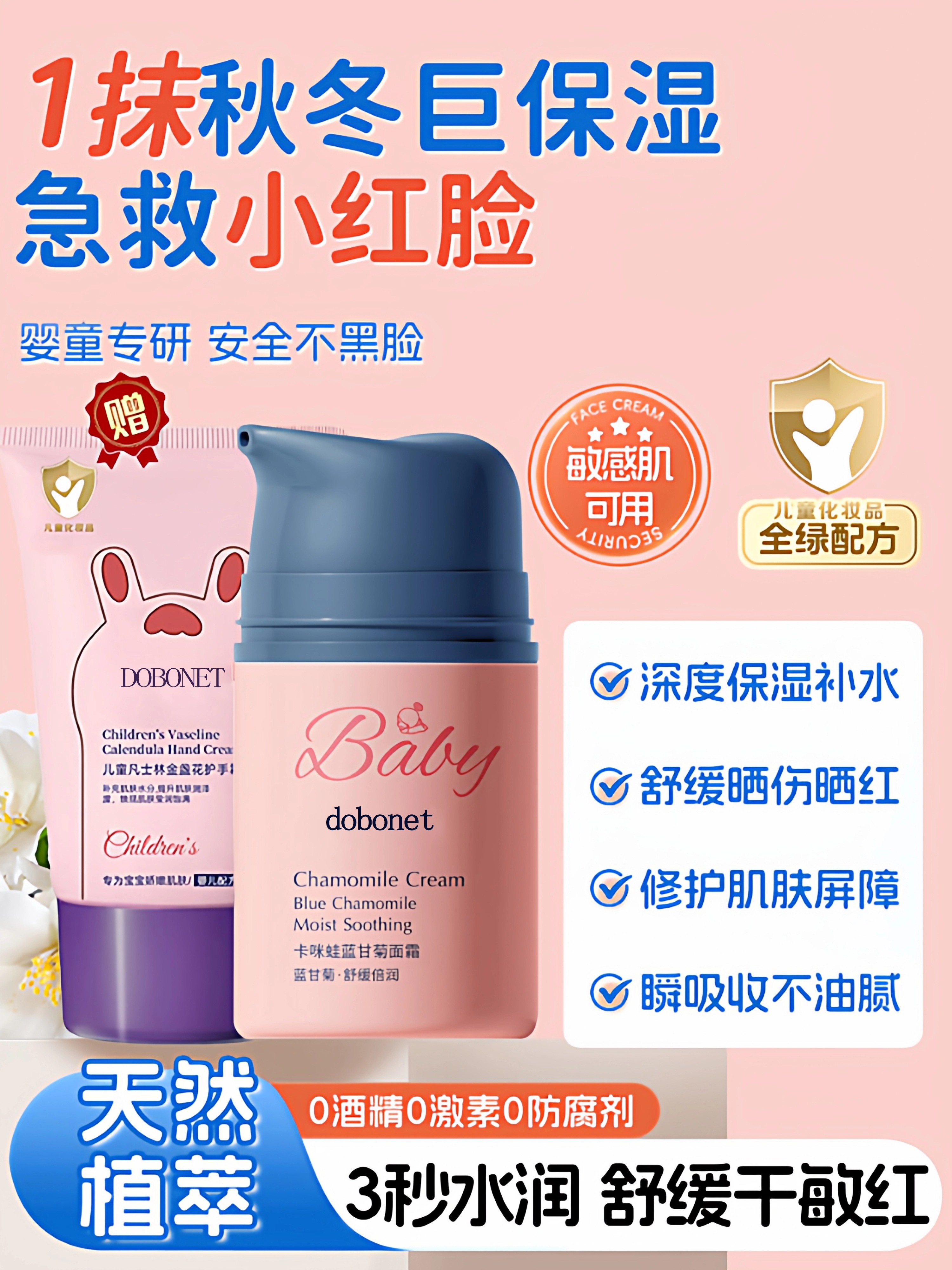 【全天滋润】蓝甘菊儿童面霜