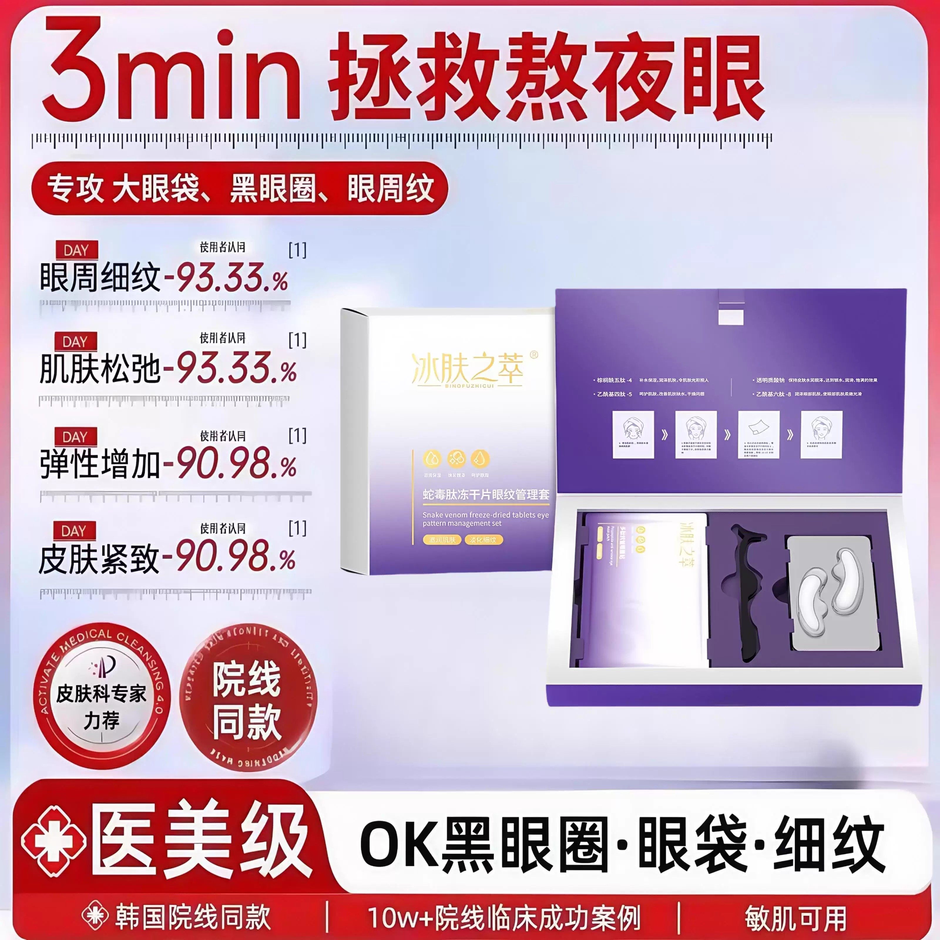 蛇毒肽抗皱眼膜冻干片淡化黑眼圈眼袋保湿提拉紧致去细纹眼贴正品