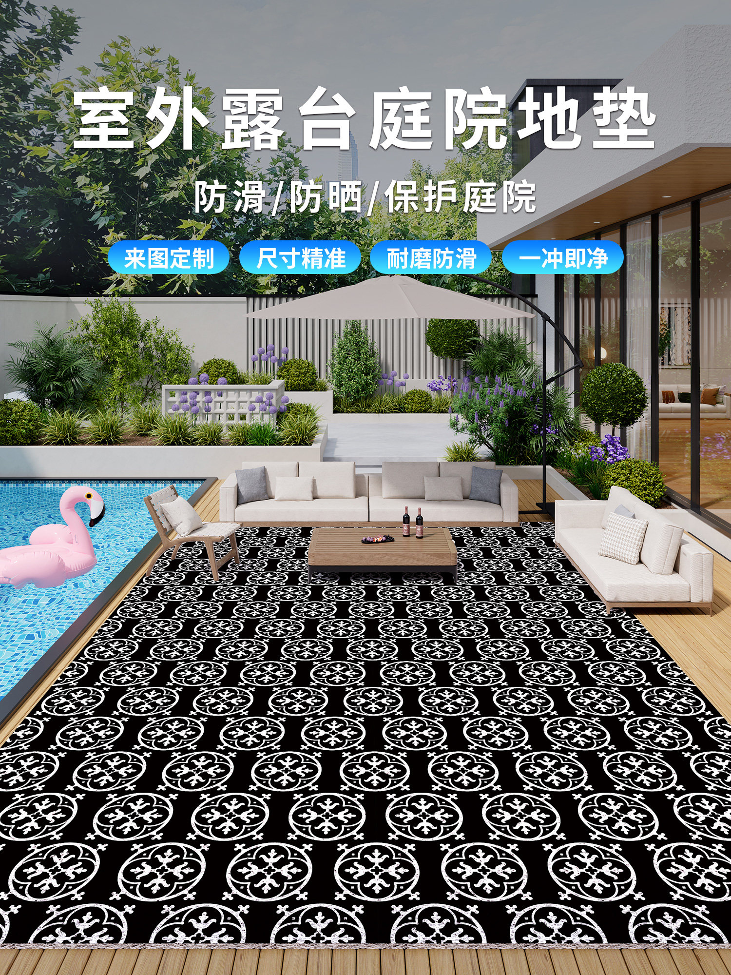 户外地垫庭院露天阳台防水防晒防滑别墅门口花园院子专用室外地毯