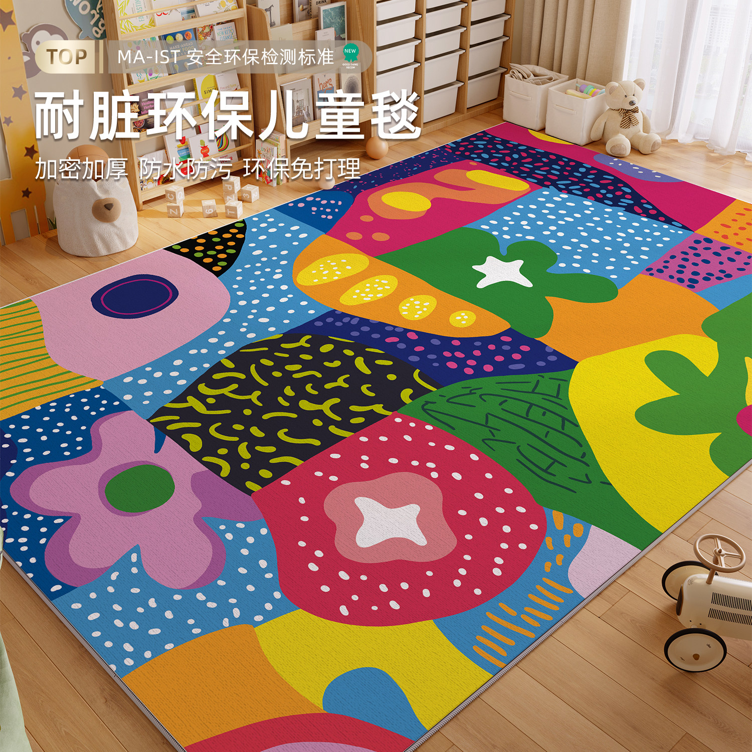 儿童房多巴胺客厅地毯防水防污可擦免洗沙发茶几毯高级感防滑地垫,居家布艺,地毯,淘宝优惠券,粉丝福利购,淘宝优惠卷