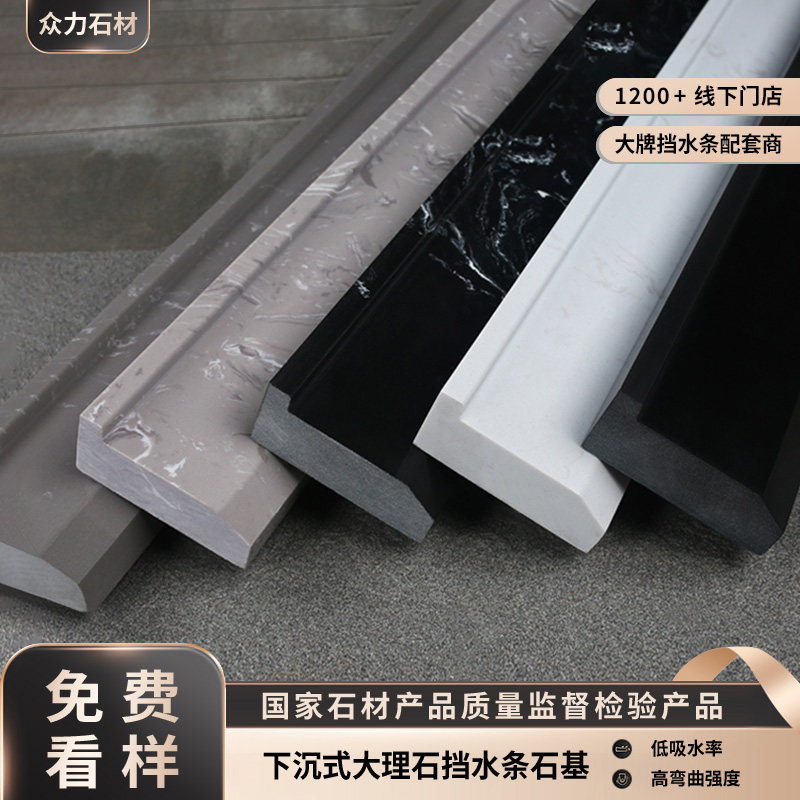 下沉式大理石挡水条卫生间浴室淋浴干湿分离厕所阻水防水门槛石基