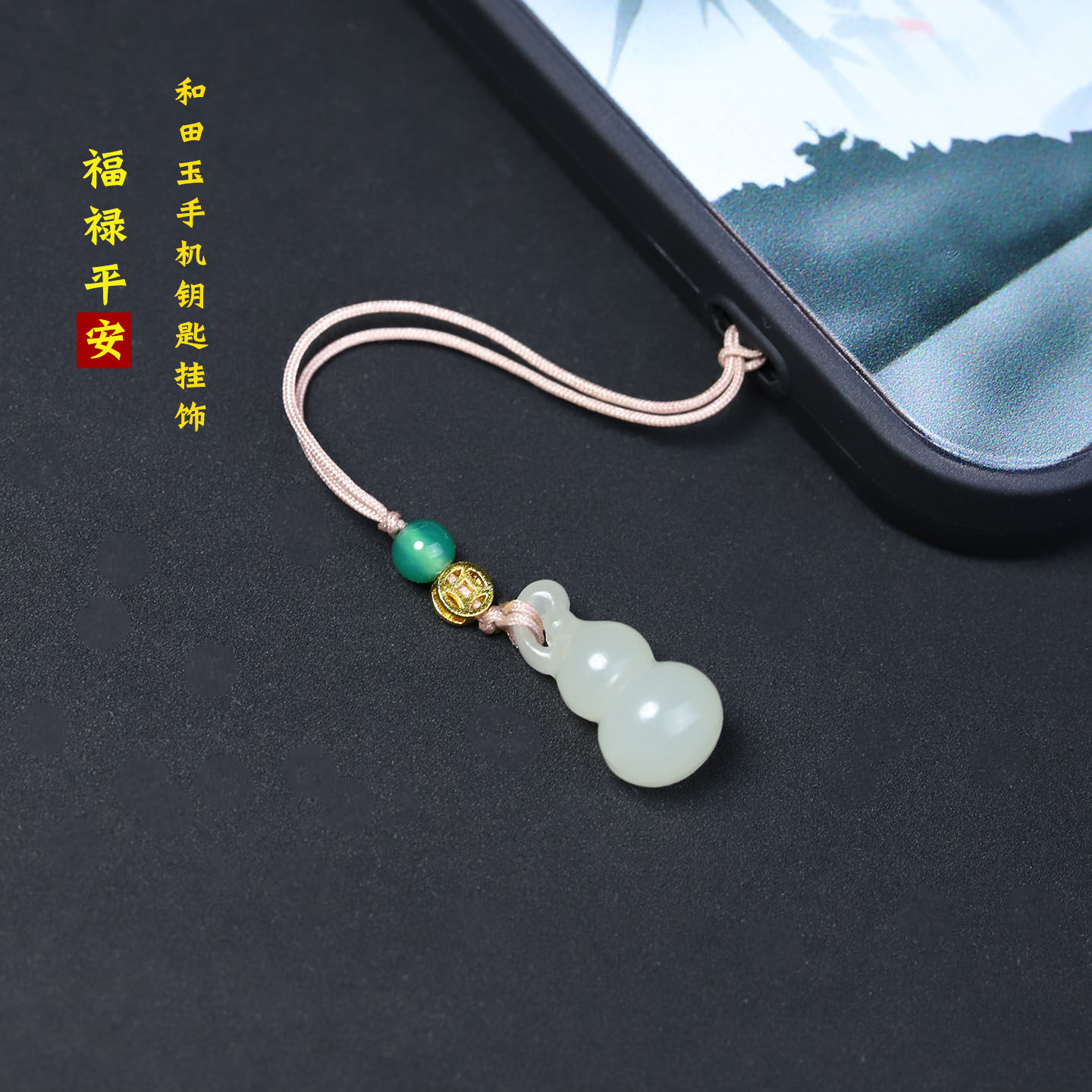 天然和田玉迷你小葫芦手机链挂件挂饰U盘挂绳吊坠精致高级感饰品