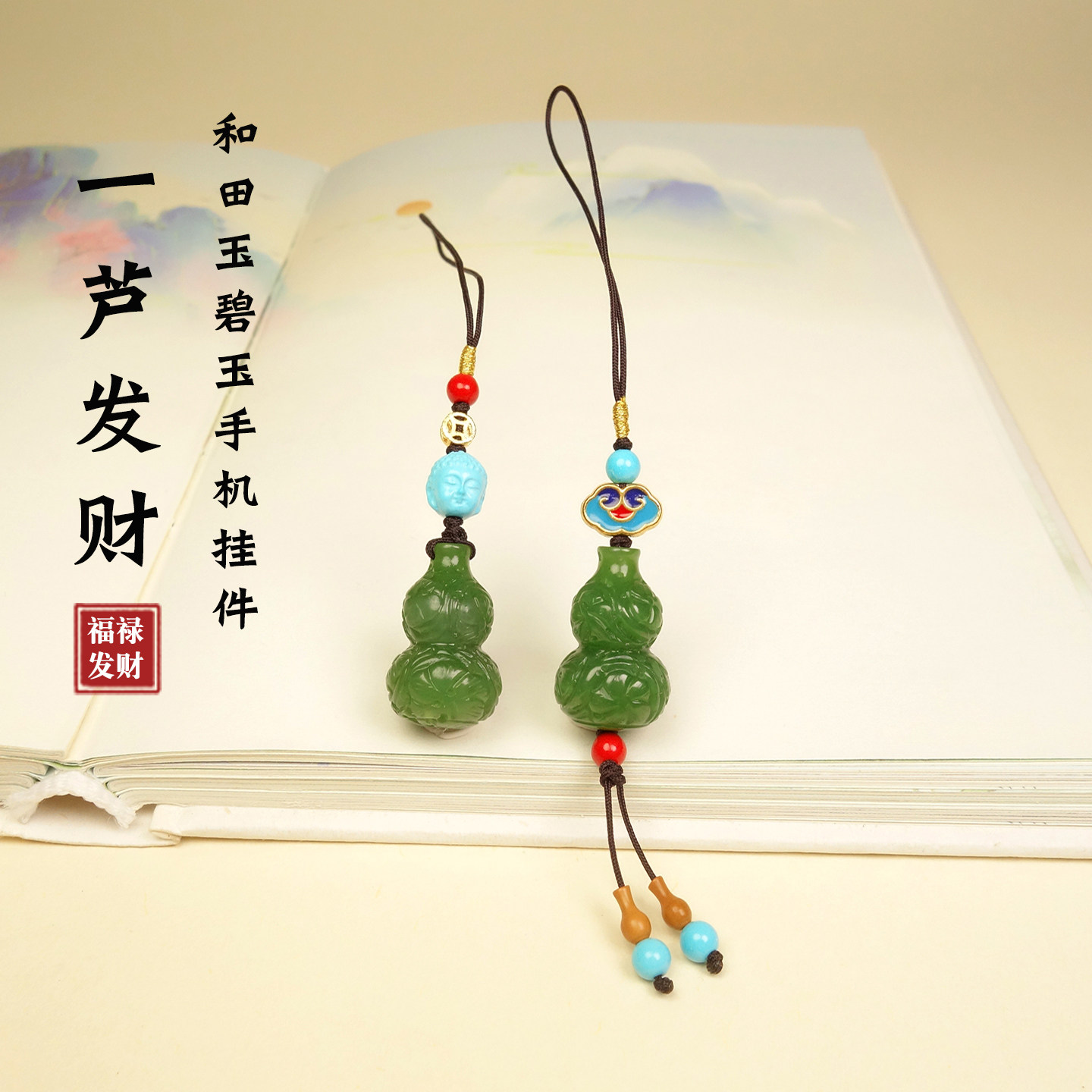和田玉碧玉迷你小葫芦手机链挂件图片