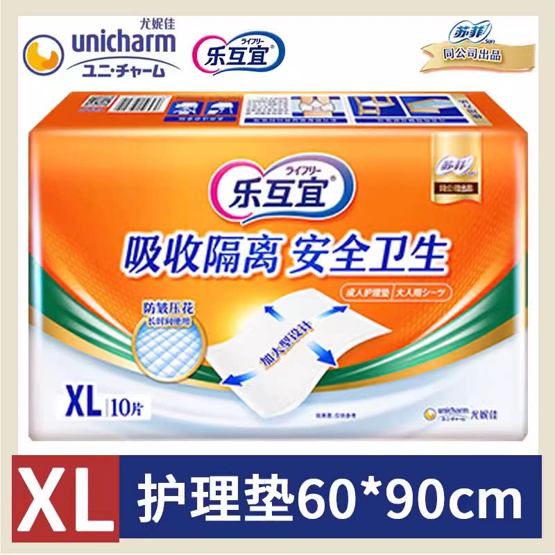 乐互宜成人护理垫60900男