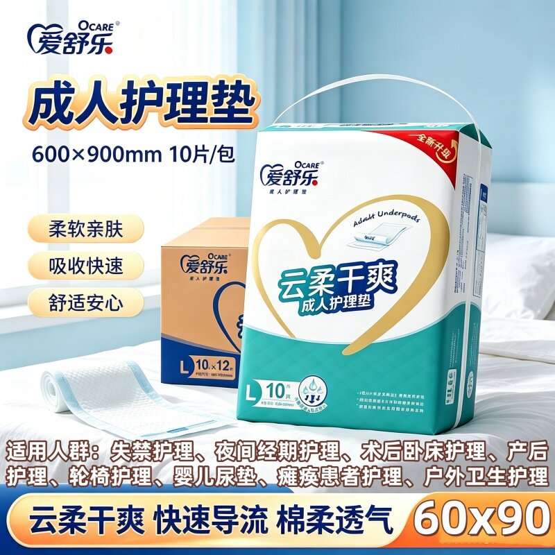 爱舒乐加大防漏护理垫60×90老人产妇婴儿隔尿垫一次性床垫80×90