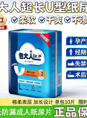 包大人成人纸尿片超长防漏82*32cm基本型加长型U型尿片单包10片