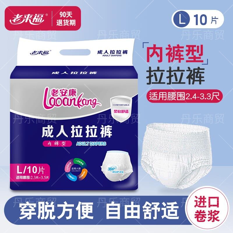 老安康拉拉裤老年人加大码男女内裤式纸尿裤尿不湿试用小包装10片