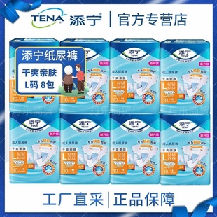 瞬吸防漏老人产妇通用箱 L码 添宁TENA干爽亲肤纸尿裤 卧床特护型M