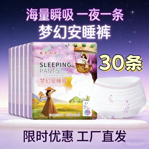 [防漏经期夜用]安心裤一次性裤型卫生巾姨妈巾透气干爽大码
