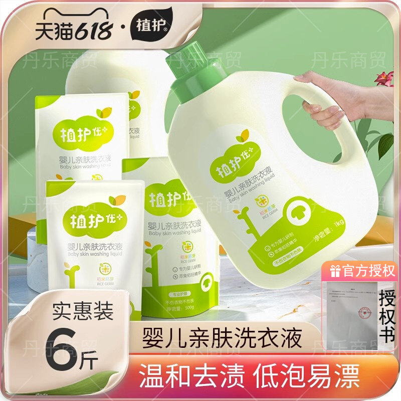 植护婴儿洗衣液幼新生宝专