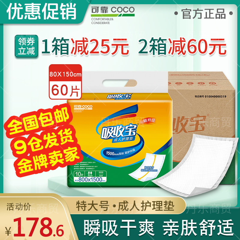 可靠吸收宝成人护理垫80x
