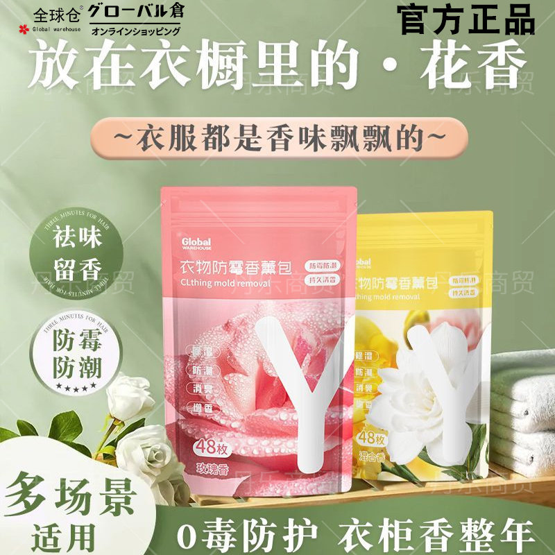香凝防霉片樟脑丸衣柜留香