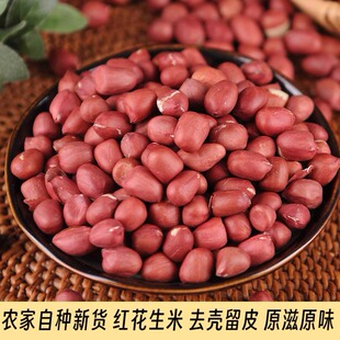 四川特产农家自种新货红衣花生米红皮花生米小粒五谷杂粮散装