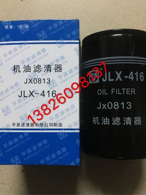 JX0813机油滤清p器平原滤清器宇通客车金旅金龙海格客车配件