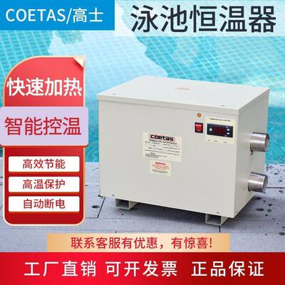 游泳池恒温加热器温泉浴