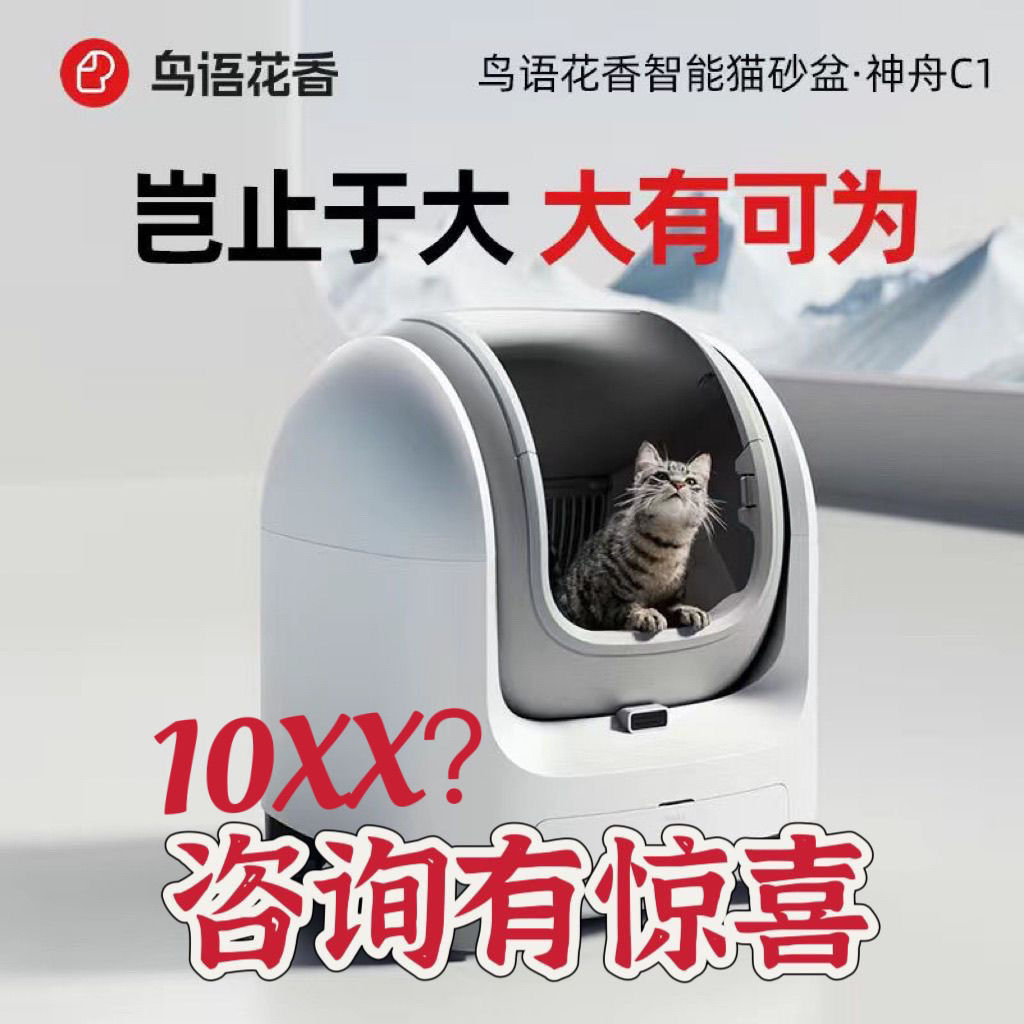 鸟语花香全自动猫砂盆智