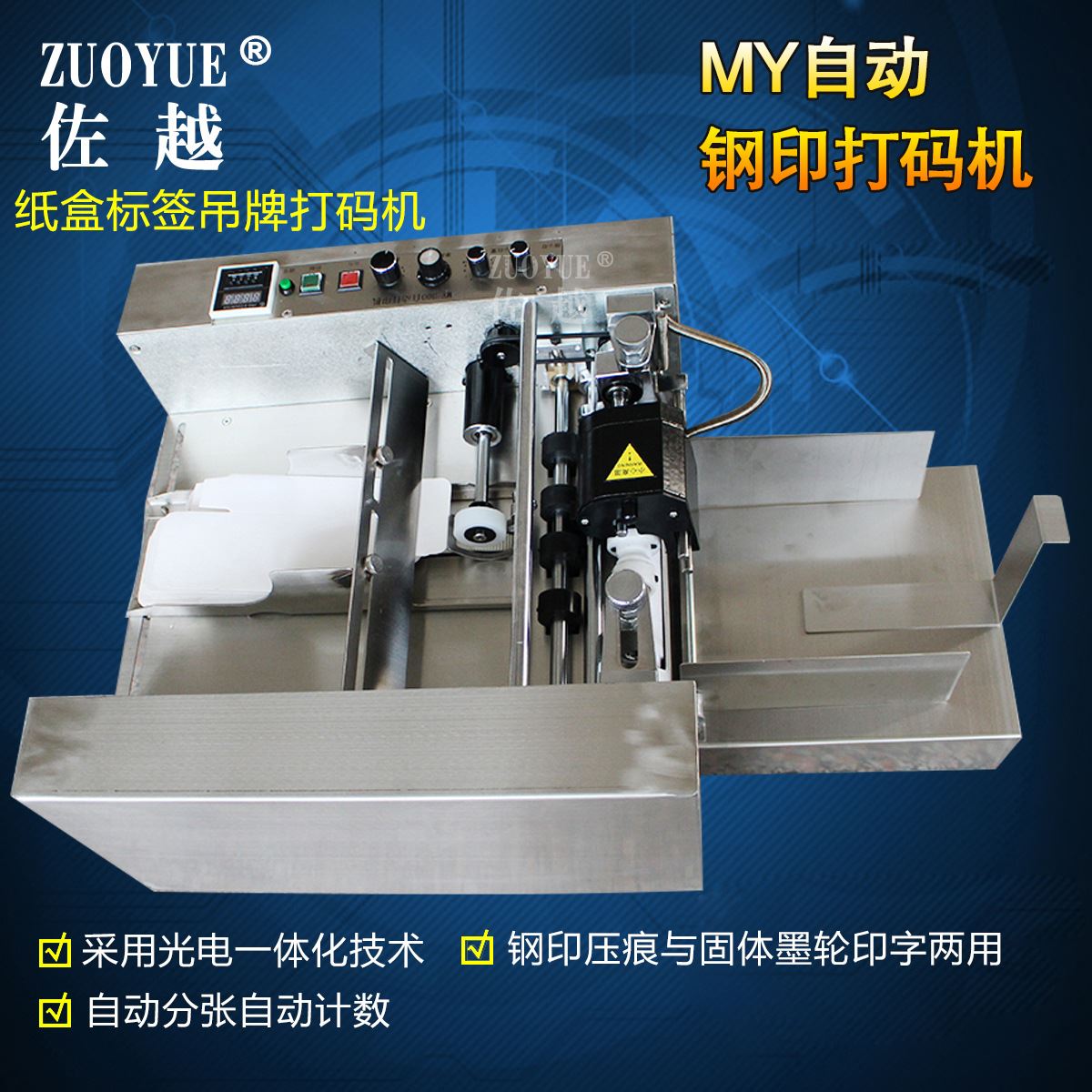 my-300自动分页钢字印码机纸盒卡片压痕印字机全自动钢印打码机