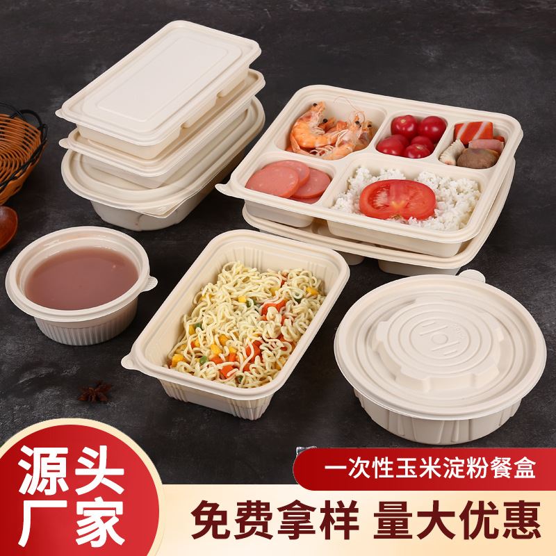 外卖打包盒厂家一次性餐盒可降解打包盒玉米淀粉分隔可降解餐盒