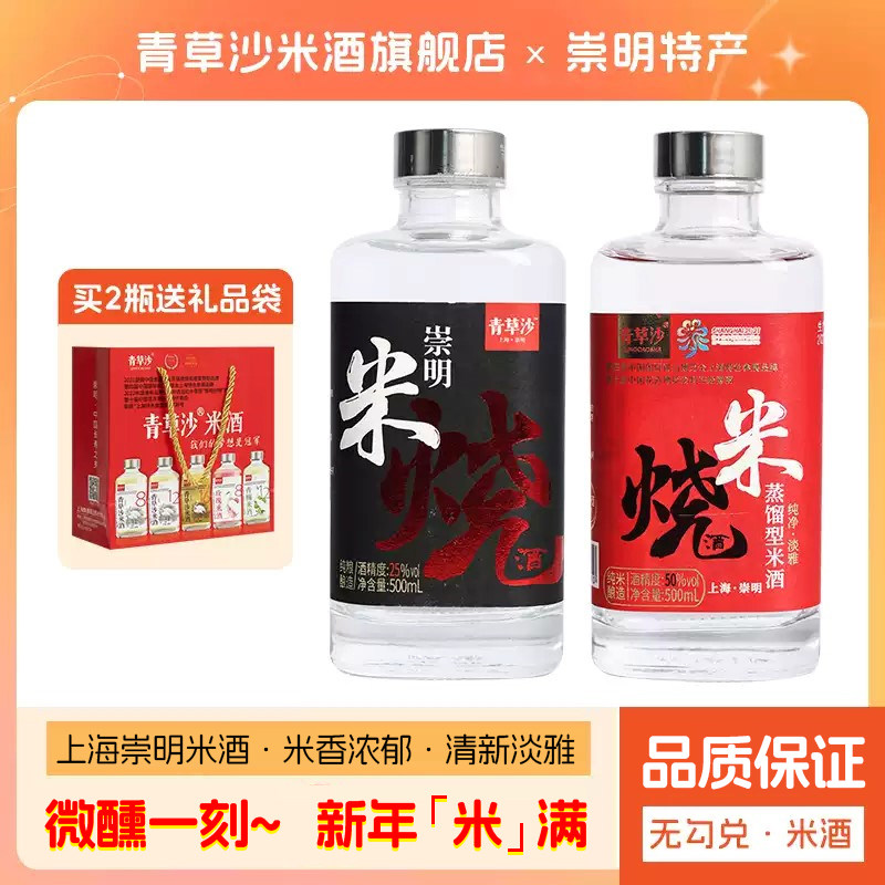 青草沙米烧上海崇明25度米酒蒸馏型高度米酒老白酒纯粮50度酿造