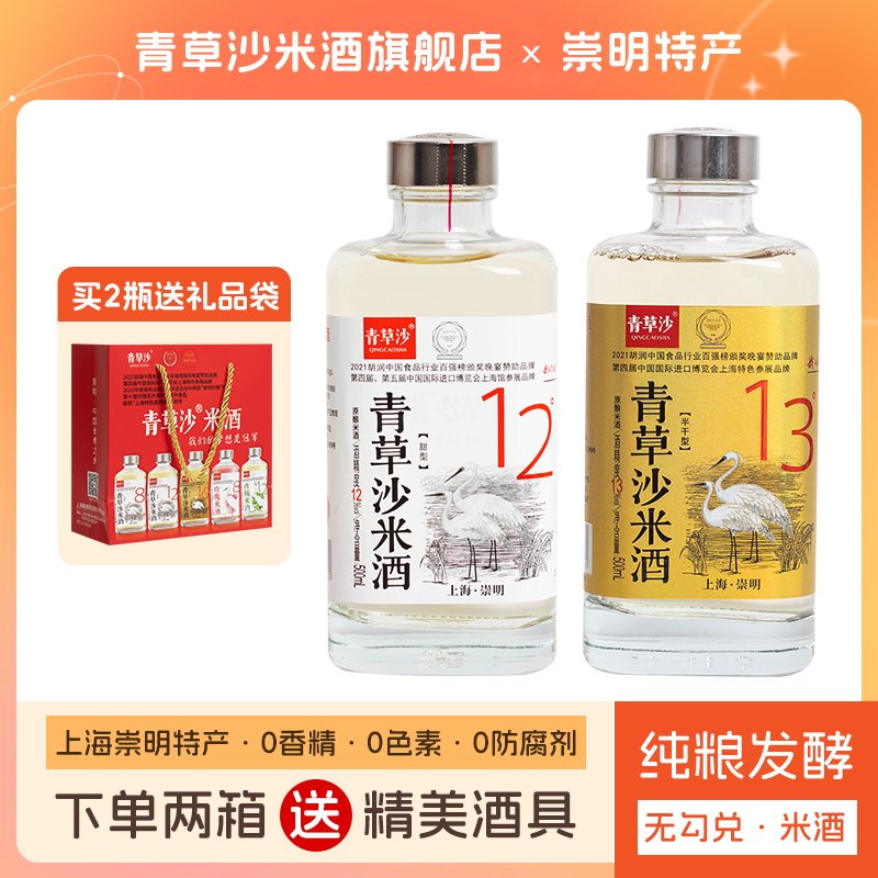 青草沙米酒上海崇明12度微醺纯粮低度酒送礼13度金标组合装老白酒