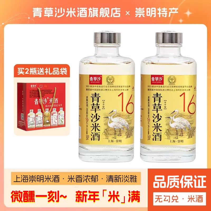 青草沙16度金标米酒低度数微醺送礼纯粮糯米酒上海崇明特产瓶装酒