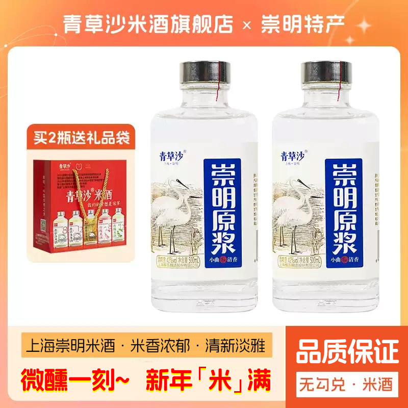 青草沙米酒崇明原浆特产42度高度白酒瓶装老白酒纯粮酒酿造小蓝瓶