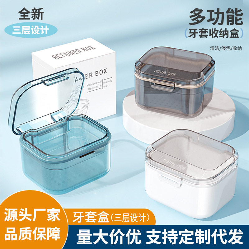 牙套收纳盒+假牙清洗盒隐形沥水