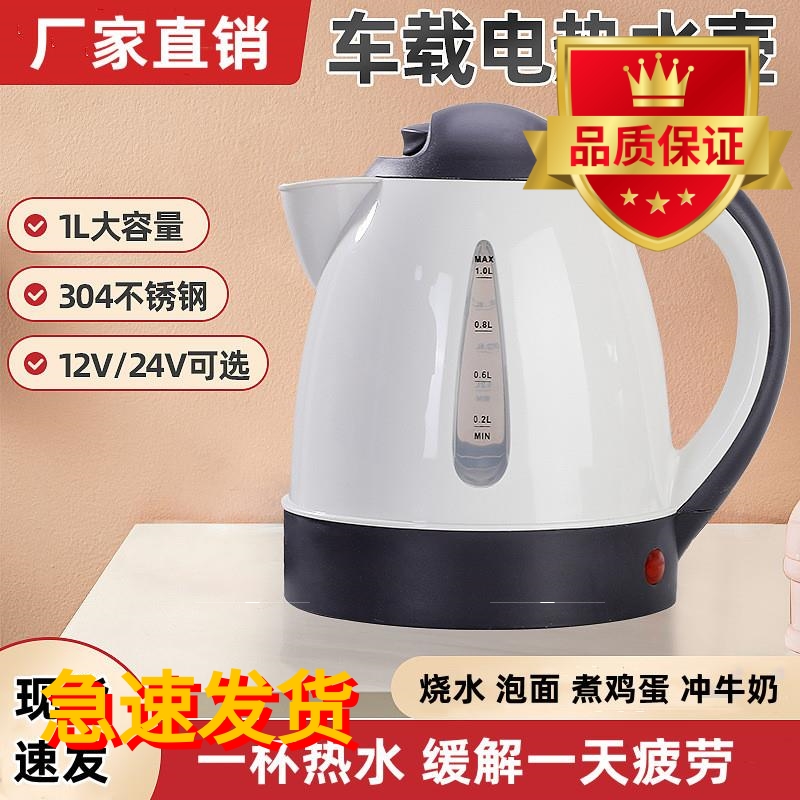 车载烧水壶12v24汽大货通