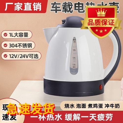 车载烧水壶12v24汽大货通