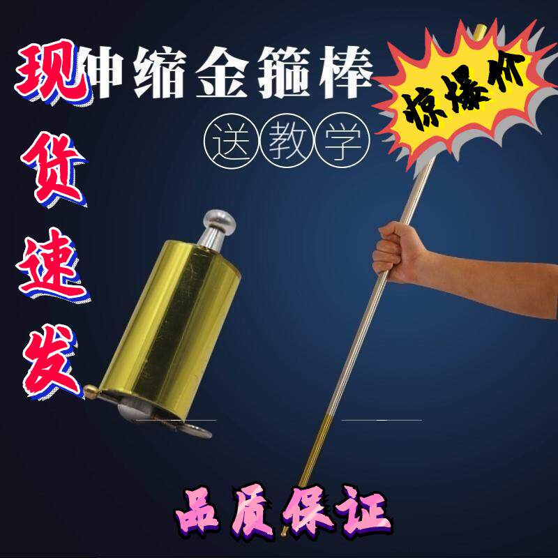 防身棍伸缩金箍棒武器