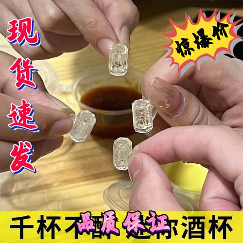 网红同款创意迷你小酒
