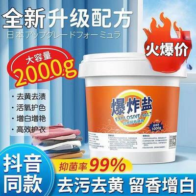 爆炸盐洗衣去污渍强名超能正品官方旗舰店洗鞋子神器去黄洗白