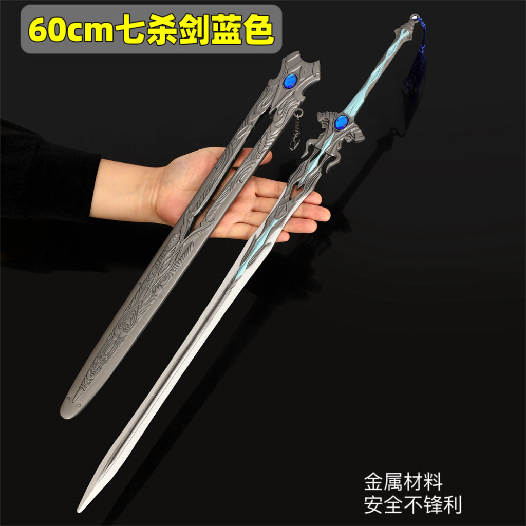 斗罗大陆唐三七杀宝剑玩具模型