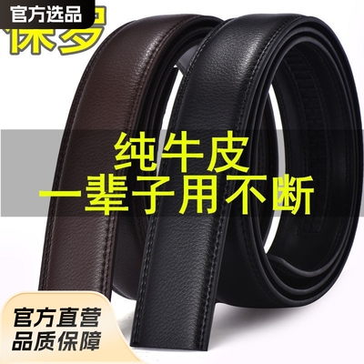 皮带男皮不带头皮带条自动扣纯纯腰带无头皮带男士裤带