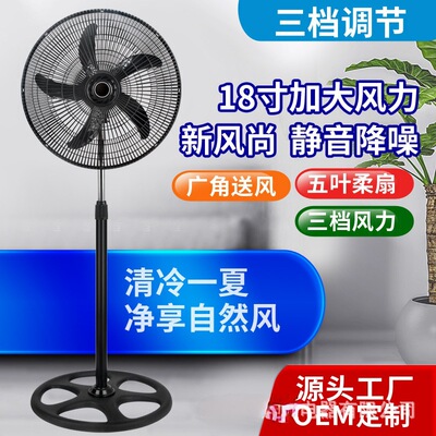 18寸家用落地电风扇大风力强力