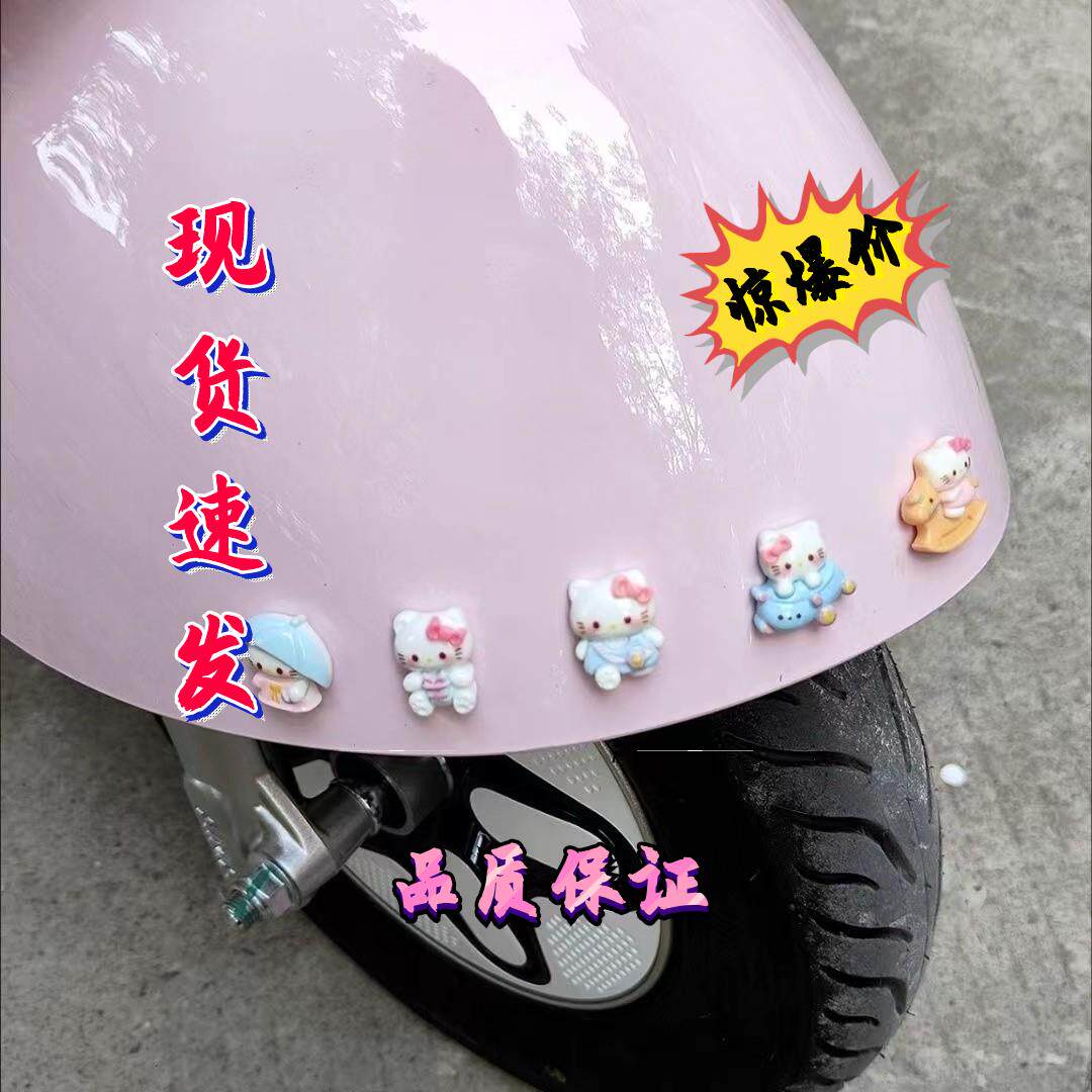 hellokitty电动车装饰