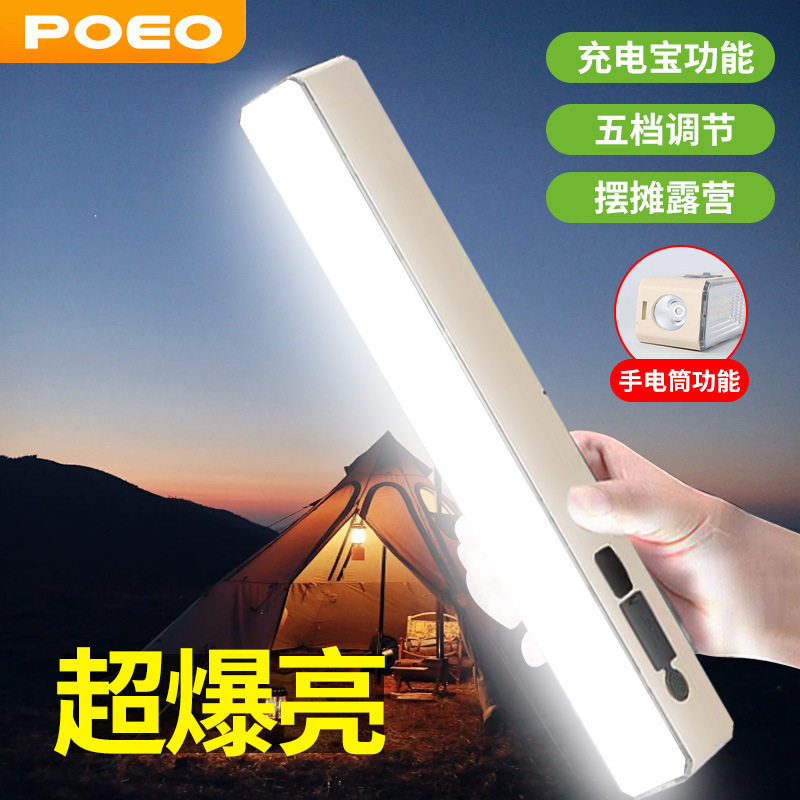 led地摊夜市照明灯摆摊夜市灯不插电户外充电灯超亮长续航跨境灯