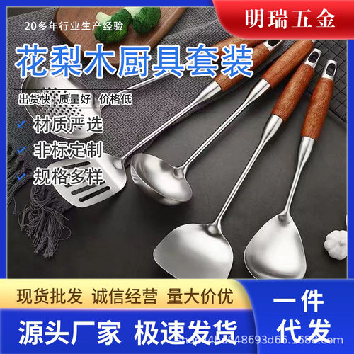 不锈钢锅铲家用花梨木七件套厨具