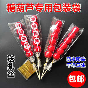 冰糖葫芦包装袋透明棉花糖包装老北京迷你草莓小串糖葫芦专用袋子