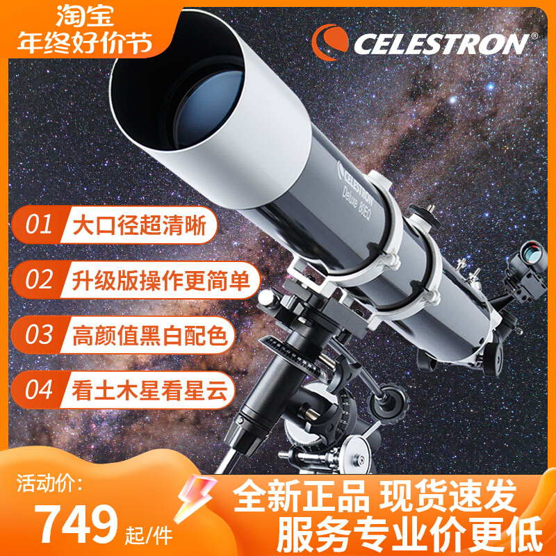 星特朗80DX天文望远镜专业版观星太空高倍高清深空赤道仪入门级EQ