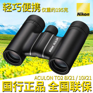尼康阅野T02双筒望远镜小巧便携EX高倍高清看演唱会迷你A30旅游