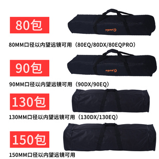 适配星特朗天文望远镜配件80户外多型号收纳包130便携包90手提包