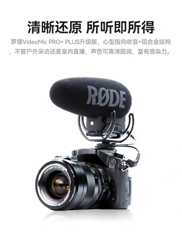 罗德RODE VIDEOMIC PRO+Plus单反麦克风相机手机直播录音收音麦