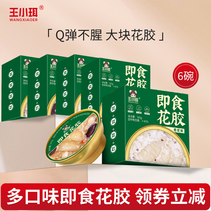 王小珥即食花胶孕妇滋补鱼胶羹开 盖即食牛奶红枣整块花胶鲜炖