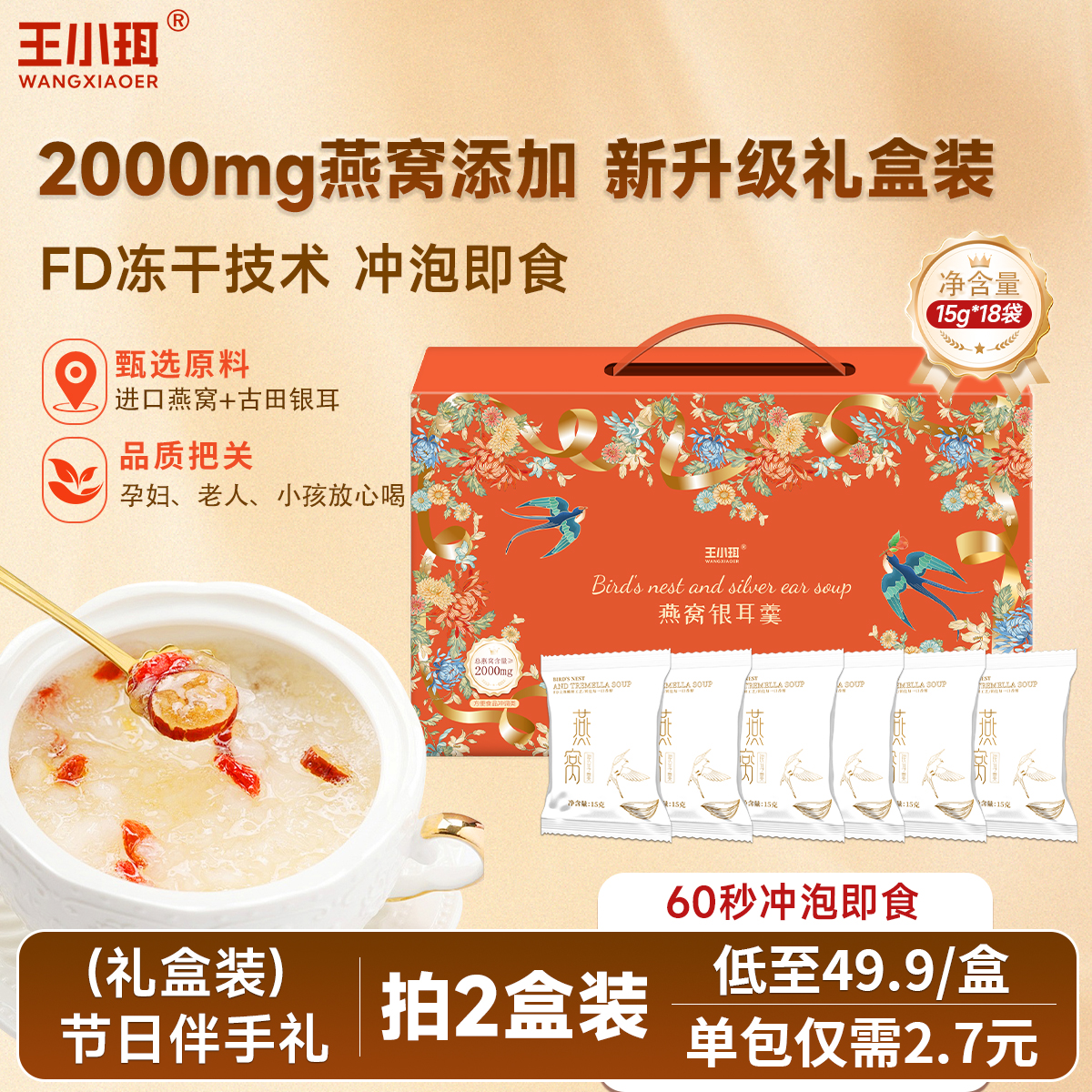 冲泡即食免煮足量燕窝银耳粥羹